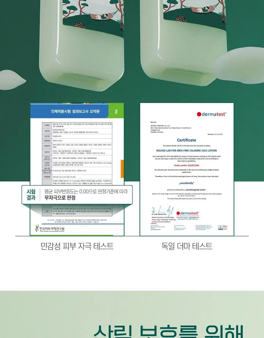 [민감진정/화해1위] 라운드랩 포 맨 소나무 진정 시카 로션 200ml 상세페이지 18